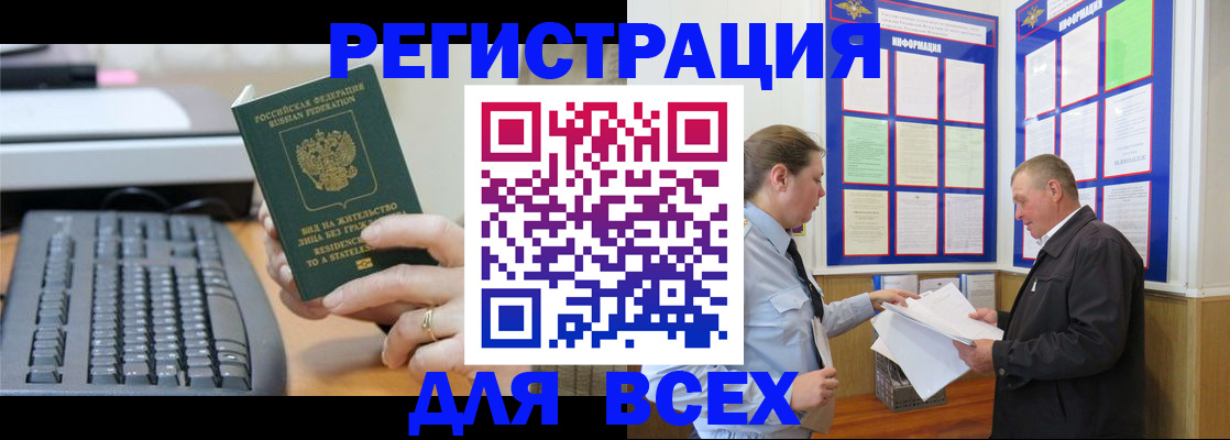 временная регистрация в Стерлитамаке