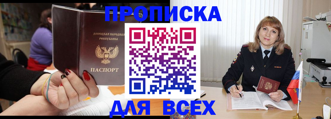 прописка от собственника в Стерлитамаке