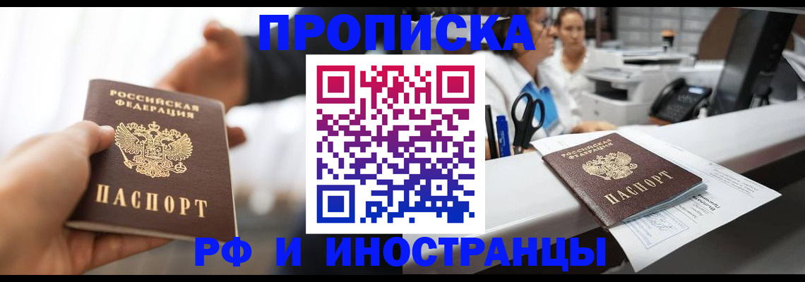 временная прописка в Стерлитамаке