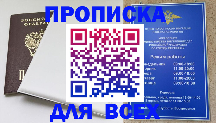 прописка штамп в Стерлитамаке
