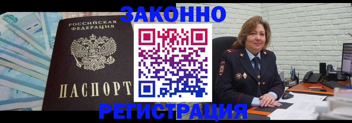 прописка регистрация в Стерлитамаке