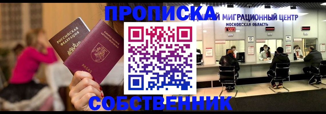 прописка законно в Стерлитамаке